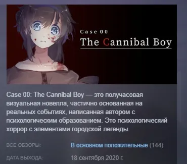 Case 00: The Cannibal Boy АВТОДОСТАВКА STEAM РОССИЯ