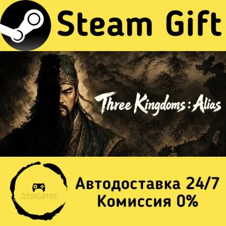  Three Kingdoms : Alias ???? Steam Gift РФ/КЗ/др.  Автодоставка