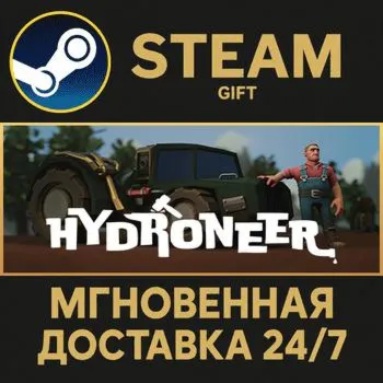 Hydroneer Steam Gift СТИМ ГИФТ ПК АВТОДОСТАВКА ПОДАРОК