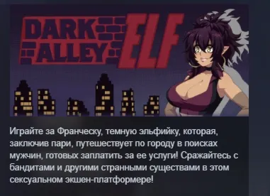 Dark Alley Elf АВТОДОСТАВКА STEAM РОССИЯ