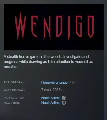 Wendigo АВТОДОСТАВКА STEAM РОССИЯ