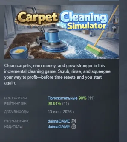 Carpet Cleaning Simulator 絨毯を洗うゲーム АВТОДОСТАВКА STEAM GLOBAL МГНОВЕННО ЛИЦЕНЗИЯ