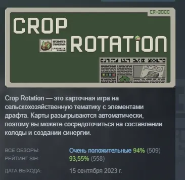 Crop Rotation АВТОДОСТАВКА STEAM РОССИЯ