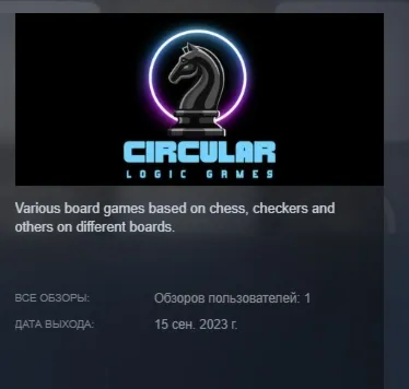 Circular Logic Games АВТОДОСТАВКА STEAM РОССИЯ