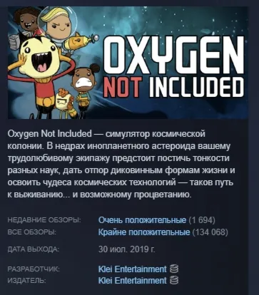 Oxygen Not Included АВТОДОСТАВКА STEAM РОССИЯ