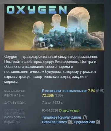 Oxygen АВТОДОСТАВКА STEAM РОССИЯ