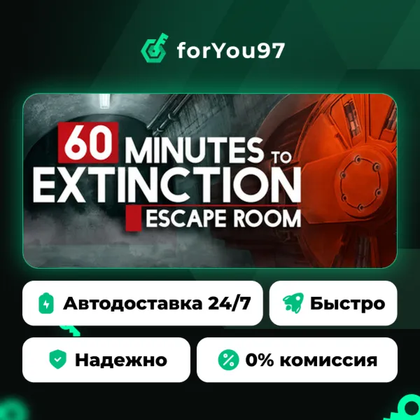 60 Minutes to Extinction: Escape Room · Steam Gift · АВТОДОСТАВКА