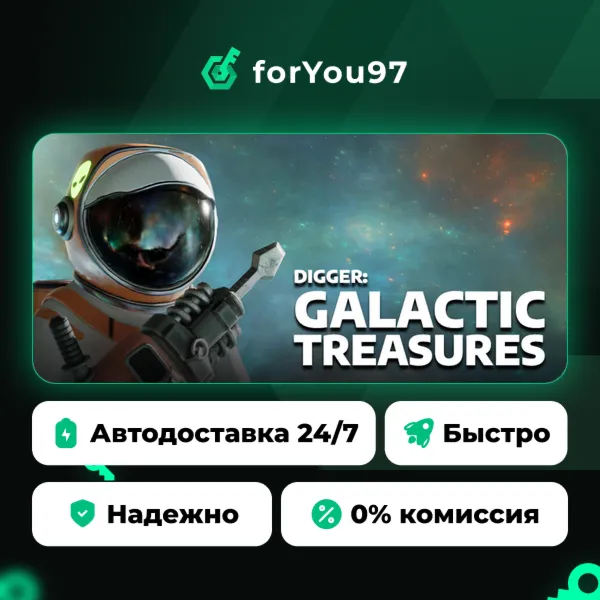 Digger: Galactic Treasures · Steam Gift · АВТОДОСТАВКА