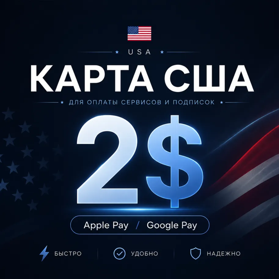  [2$] КАРТА США | Apple Pay & Google Pay | АВТОВЫДАЧА