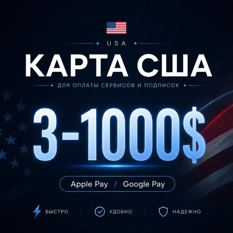 КАРТА США | 3-1000$ | Apple/Google Pay