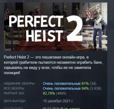 Perfect Heist 2 АВТОДОСТАВКА STEAM РОССИЯ