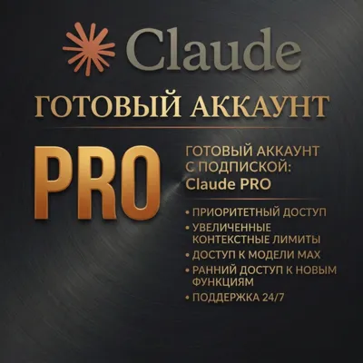 Claude PRO | Ready-made account