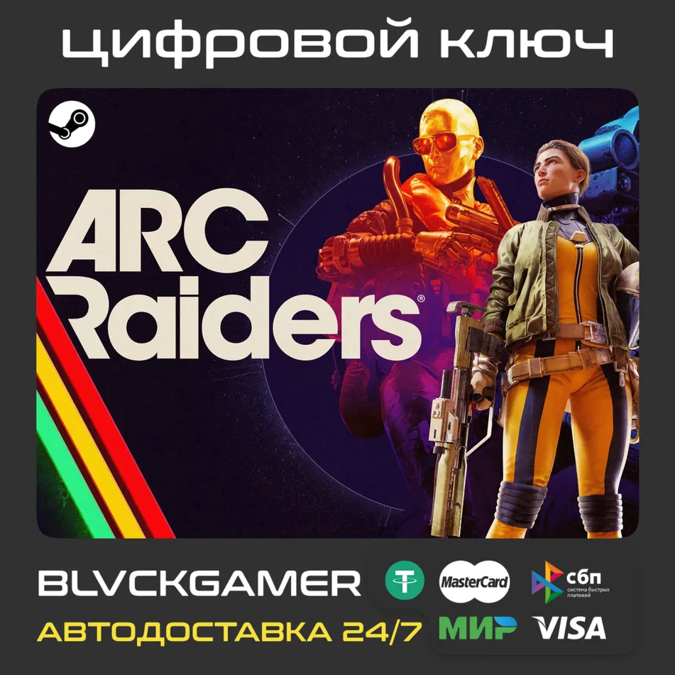 Arc Raiders STEAM (Global+РФ) - Ключ
