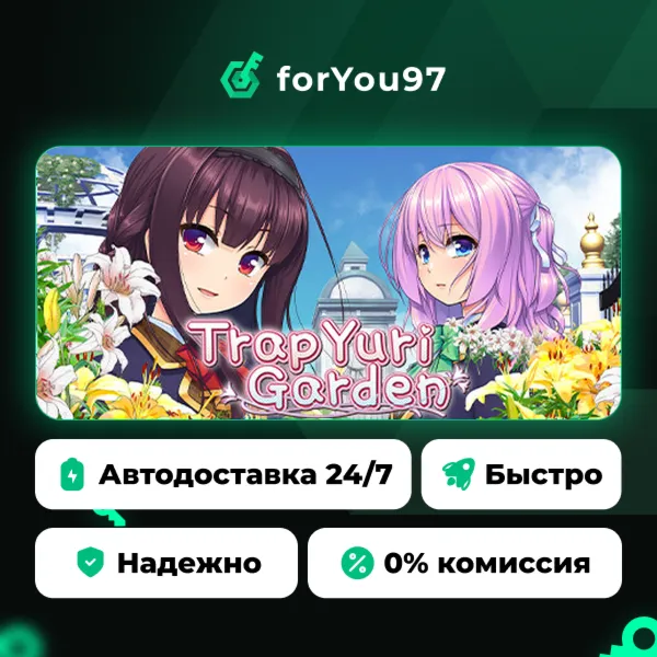 Trap Yuri Garden · Steam Gift · АВТОДОСТАВКА
