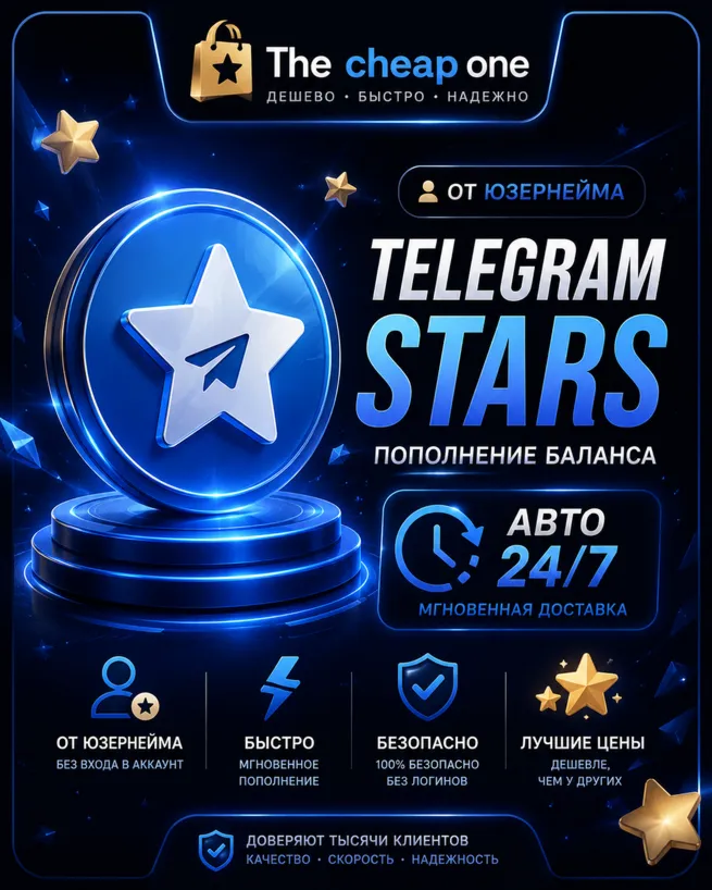 АВТОВЫДАЧА 24/7 | Телеграм Звёзды Подарком | от 50 по @username