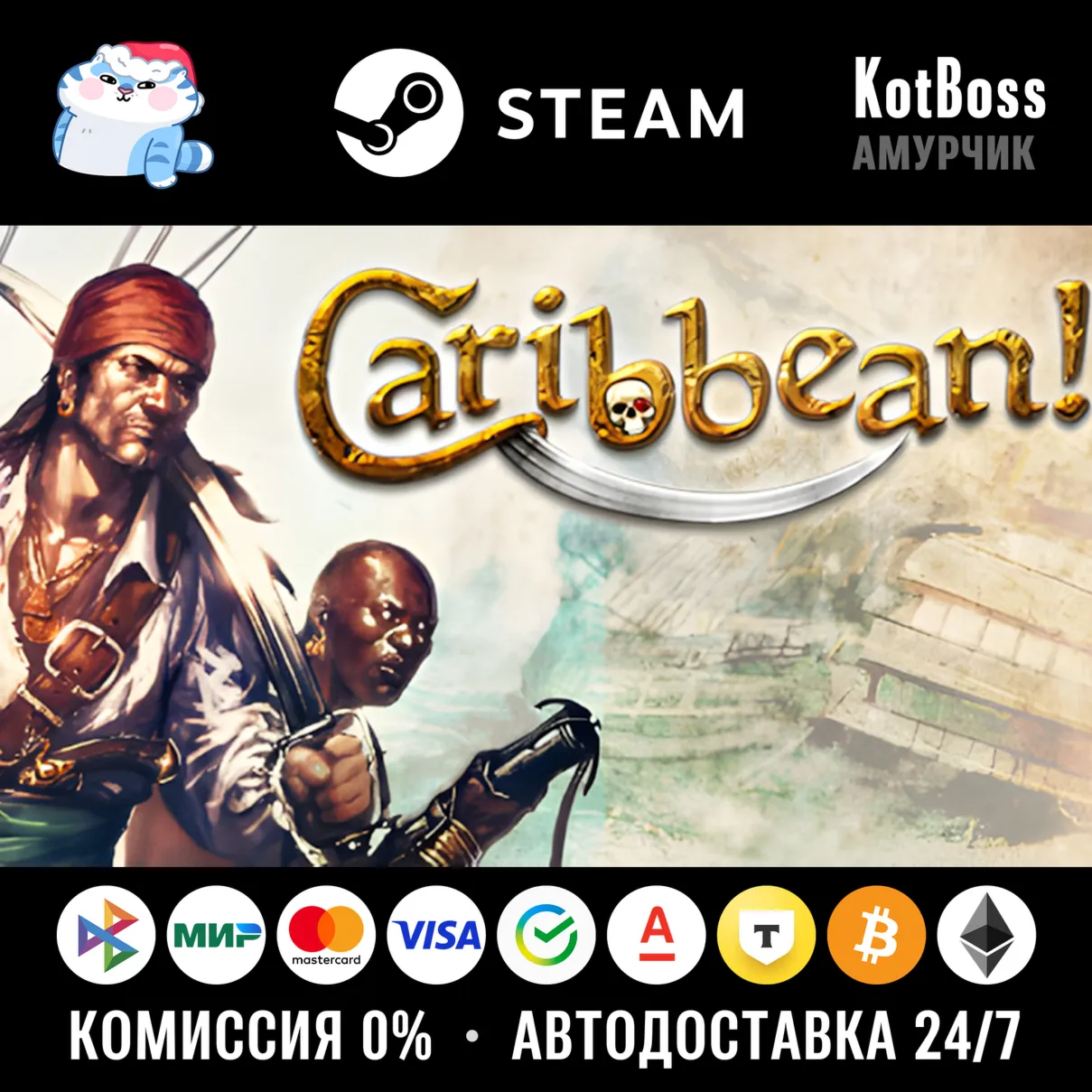  Россия + СНГ | Caribbean! (2015) / Огнём и Мечом 2: На Карибы! | Ключ | Steam