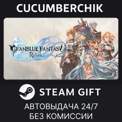 Granblue Fantasy: Relink - Endless Ragnarok (Standard Edition)STEAM GIFT AUTORU+МИР