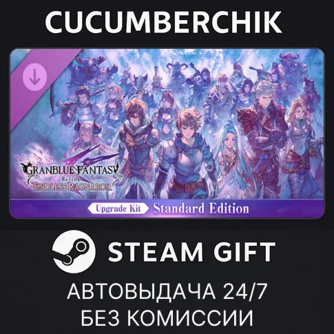 Granblue Fantasy: Relink - Endless Ragnarok Upgrade Kit (Standard Edition)STEAMМИР