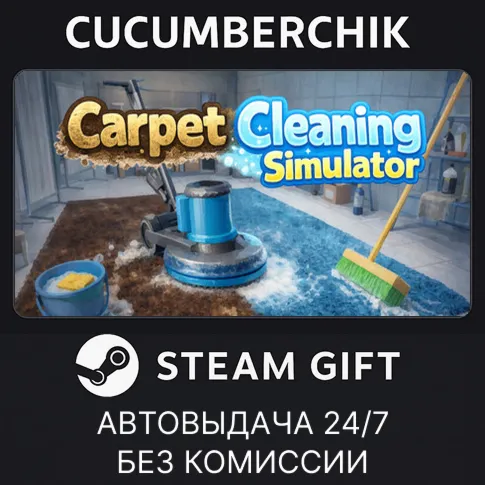 絨毯を洗うゲームSTEAM GIFT AUTORU+МИР