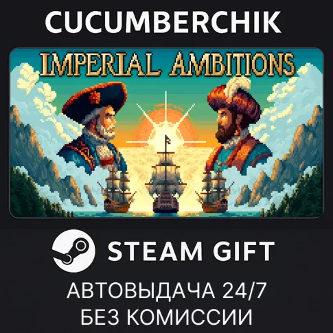 Imperial AmbitionsSTEAM GIFT AUTORU+МИР