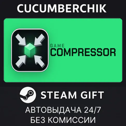 Game CompressorSTEAM GIFT AUTORU+МИР