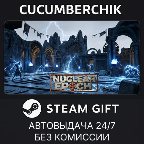 Nuclear EpochSTEAM GIFT AUTORU+МИР