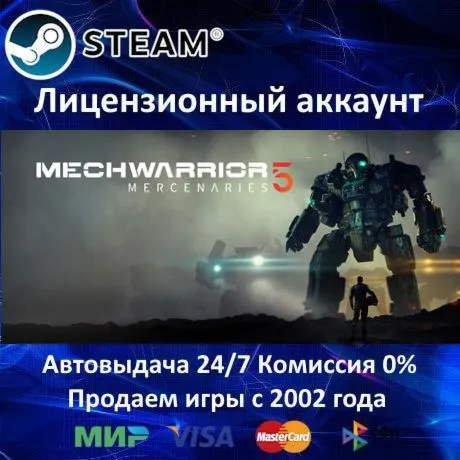 MechWarrior 5: Mercenaries️Steam⭐Аренда Аккаунта️Онлайн⭐0% Карты