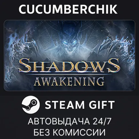 Shadows: AwakeningSTEAM GIFT AUTORU+МИР