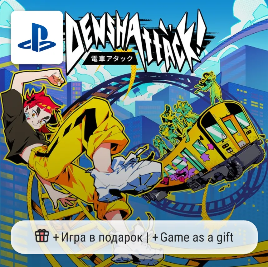 Denshattack! (PS5) | П2-П3