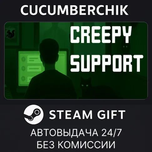 Creepy SupportSTEAM GIFT AUTORU+МИР
