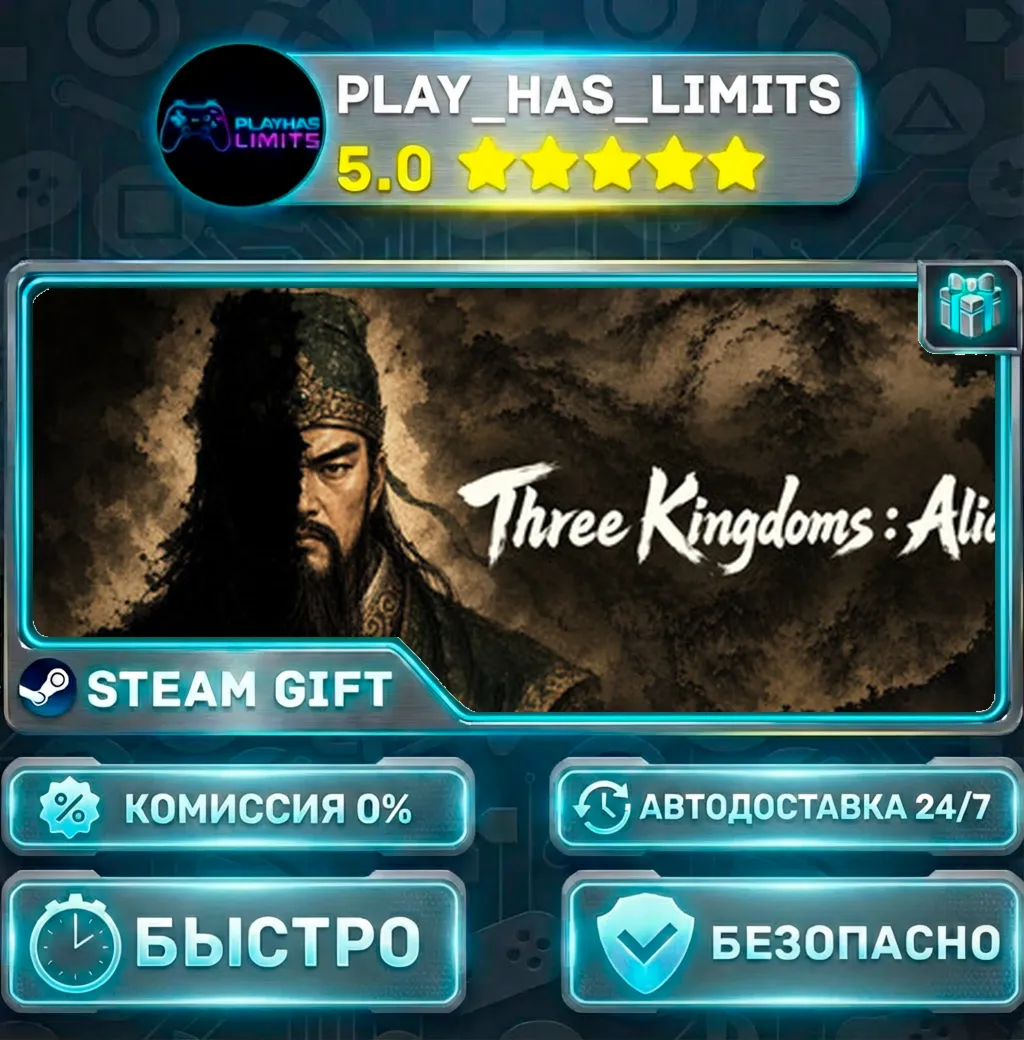 Three Kingdoms : Alias *RU/BY/UA/СНГ Steam Auto