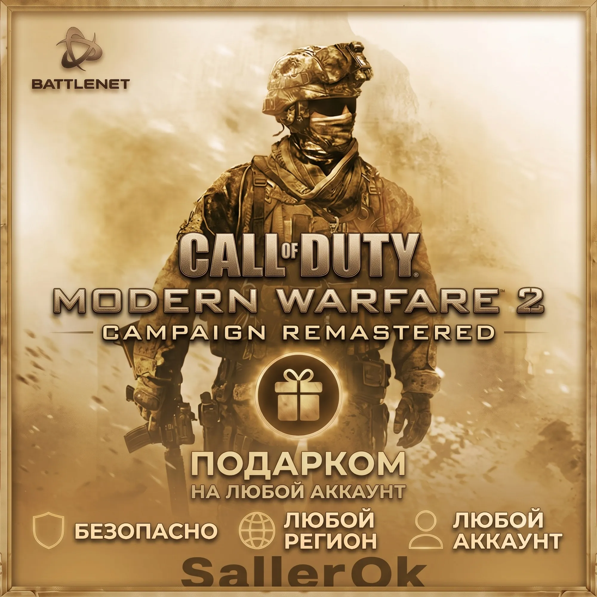 [РФ+МИР | Battle.Net] CoD: MW 2 - Обновленная кампания