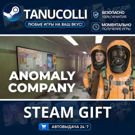 Anomaly Company Авто МИР + 33 региона GIFT Россия