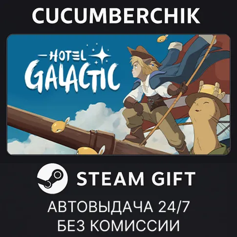 Hotel GalacticSTEAM GIFT AUTORU+МИР