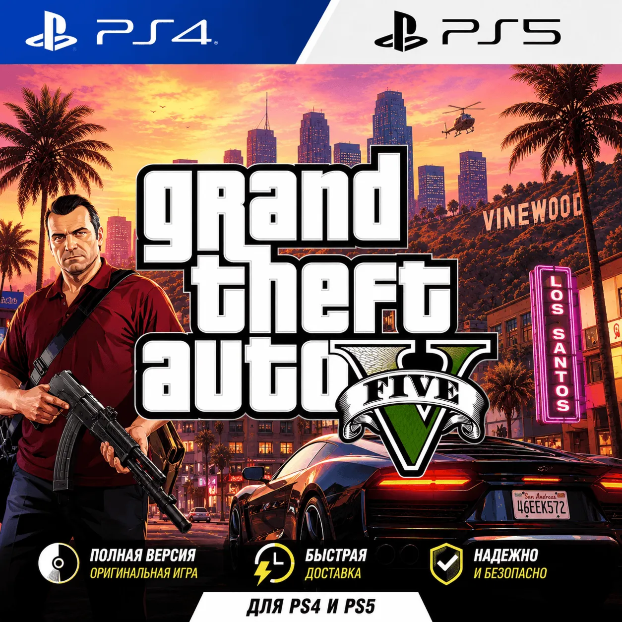 Grand Theft Auto V PS4|5 На личный аккаунт