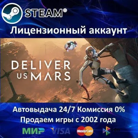 Deliver Us Mars️Steam⭐+ 35 ИгрАКЦИЯ⭐0% Карты