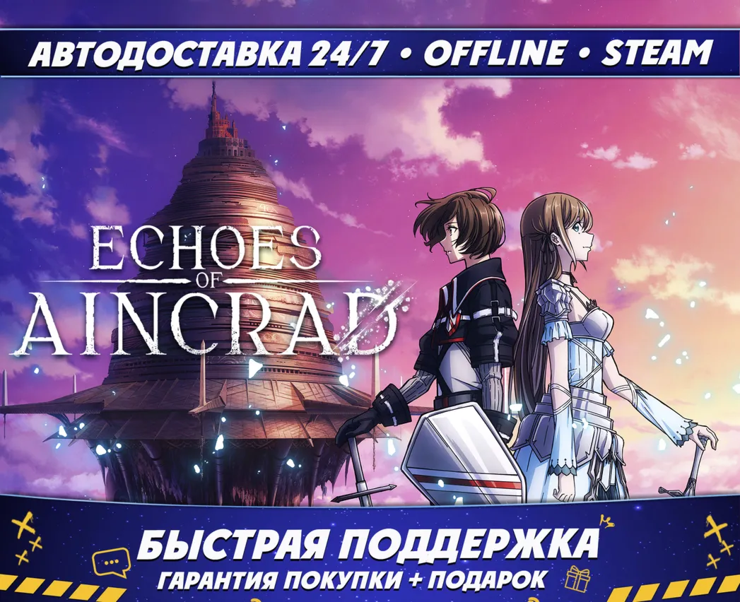 Echoes of Aincrad Ultimate Edition+ВСЕ DLC Аккаунт Steam