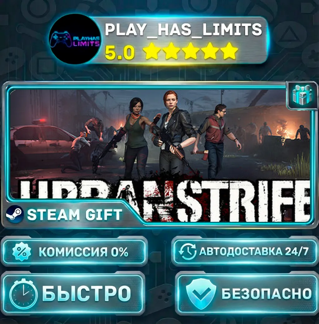 Urban Strife *RU/BY/UA/СНГ Steam Auto