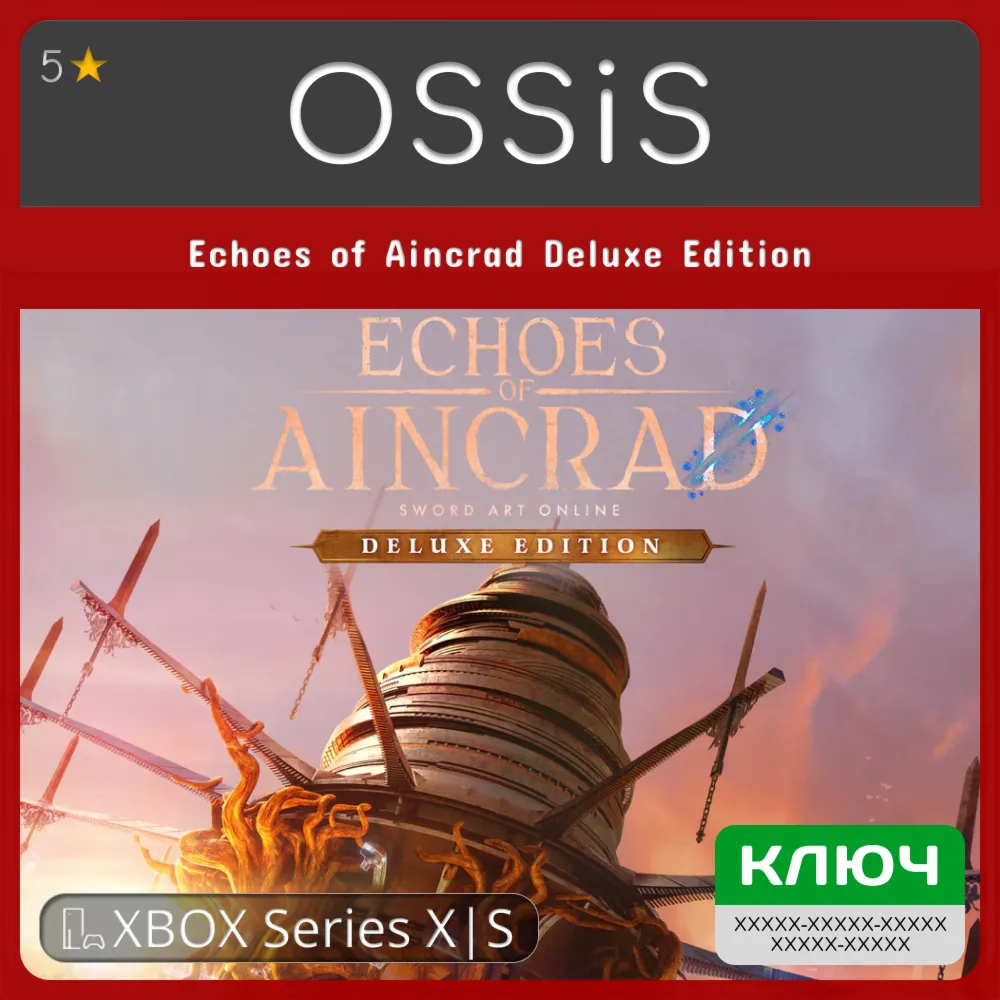 КЛЮЧ Echoes of Aincrad Deluxe Edition XBOX Код