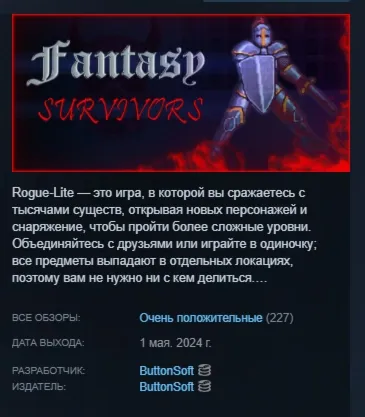 Fantasy Survivors АВТОДОСТАВКА STEAM РОССИЯ