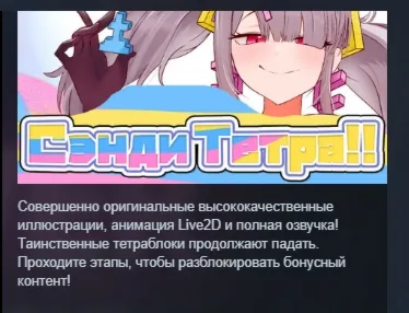 Сэнди Тетра!! АВТОДОСТАВКА STEAM РОССИЯ