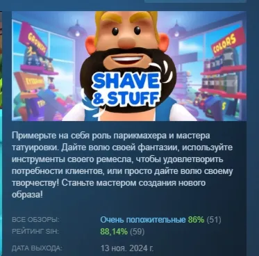 Shave & Stuff АВТОДОСТАВКА STEAM РОССИЯ
