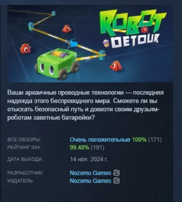 Robot Detour АВТОДОСТАВКА STEAM РОССИЯ