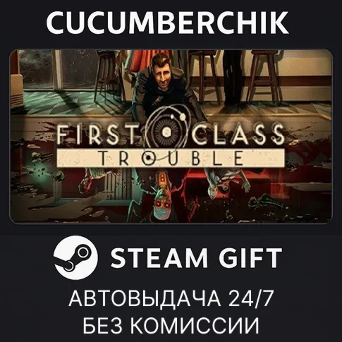 First Class TroubleSTEAM GIFT AUTORU+МИР