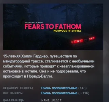Fears to Fathom - Norwood Hitchhike Episode 2 АВТОДОСТАВКА STEAM РОССИЯ