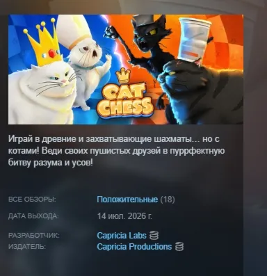 Cat Chess АВТОДОСТАВКА STEAM РОССИЯ