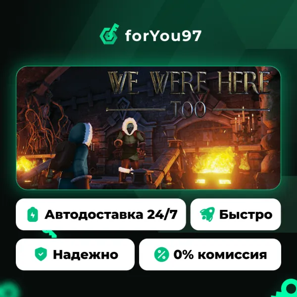 We Were Here Too · Steam Gift · АВТОДОСТАВКА
