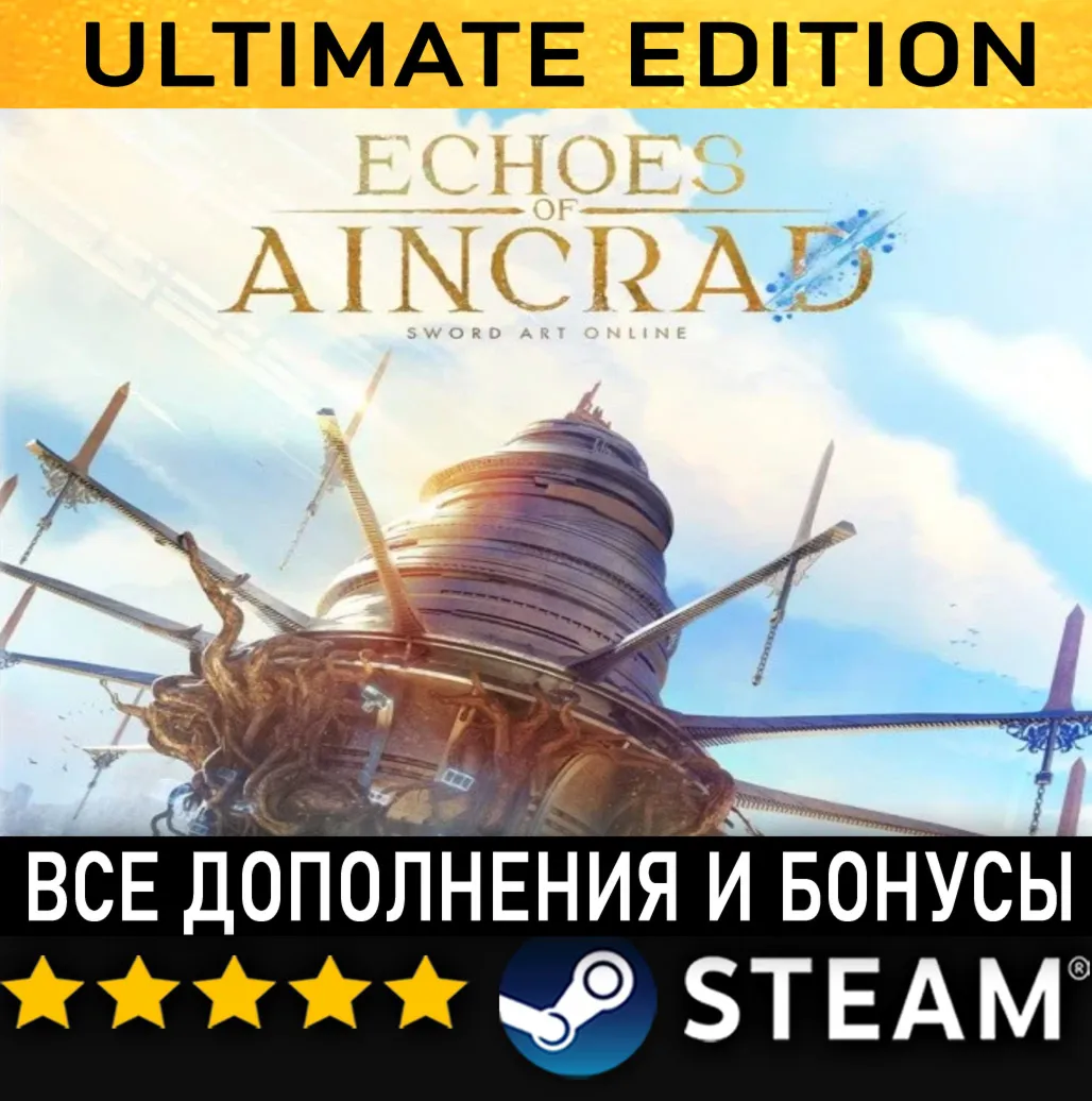 ECHOES OF AINCRAD・ULTIMATE EDITION・ВСЕ ДОПОЛНЕНИЯ И БОНУСЫ・STEAM・PC