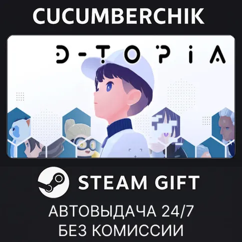 D-topiaSTEAM GIFT AUTORU+МИР