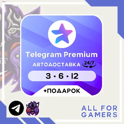 ⭐️Телеграмм премиум по @username Автовыдача 24/7 + Подарок 🎁